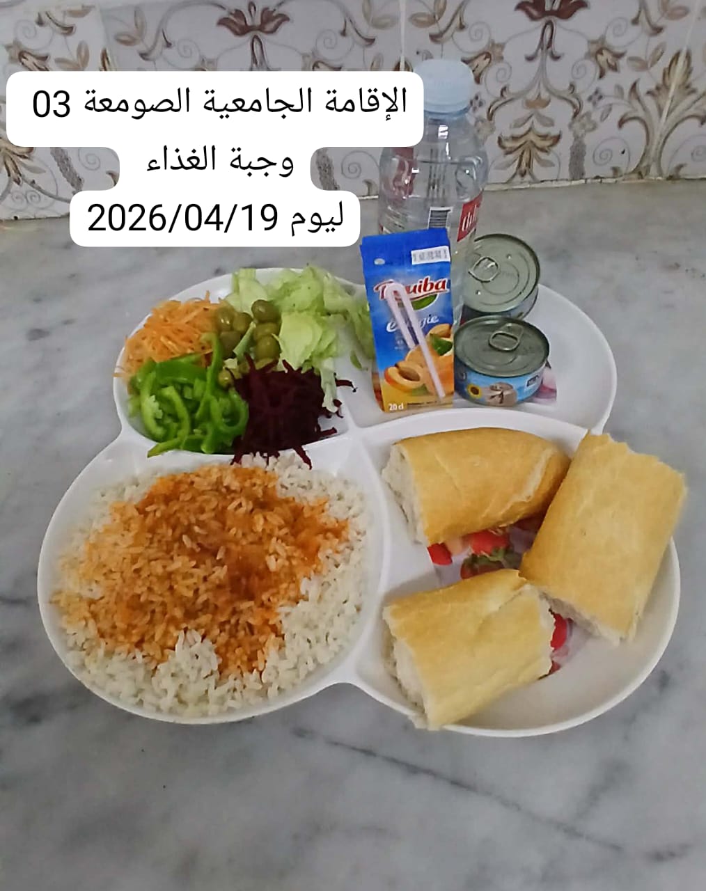 الإقامةالجامعية الصومعة3