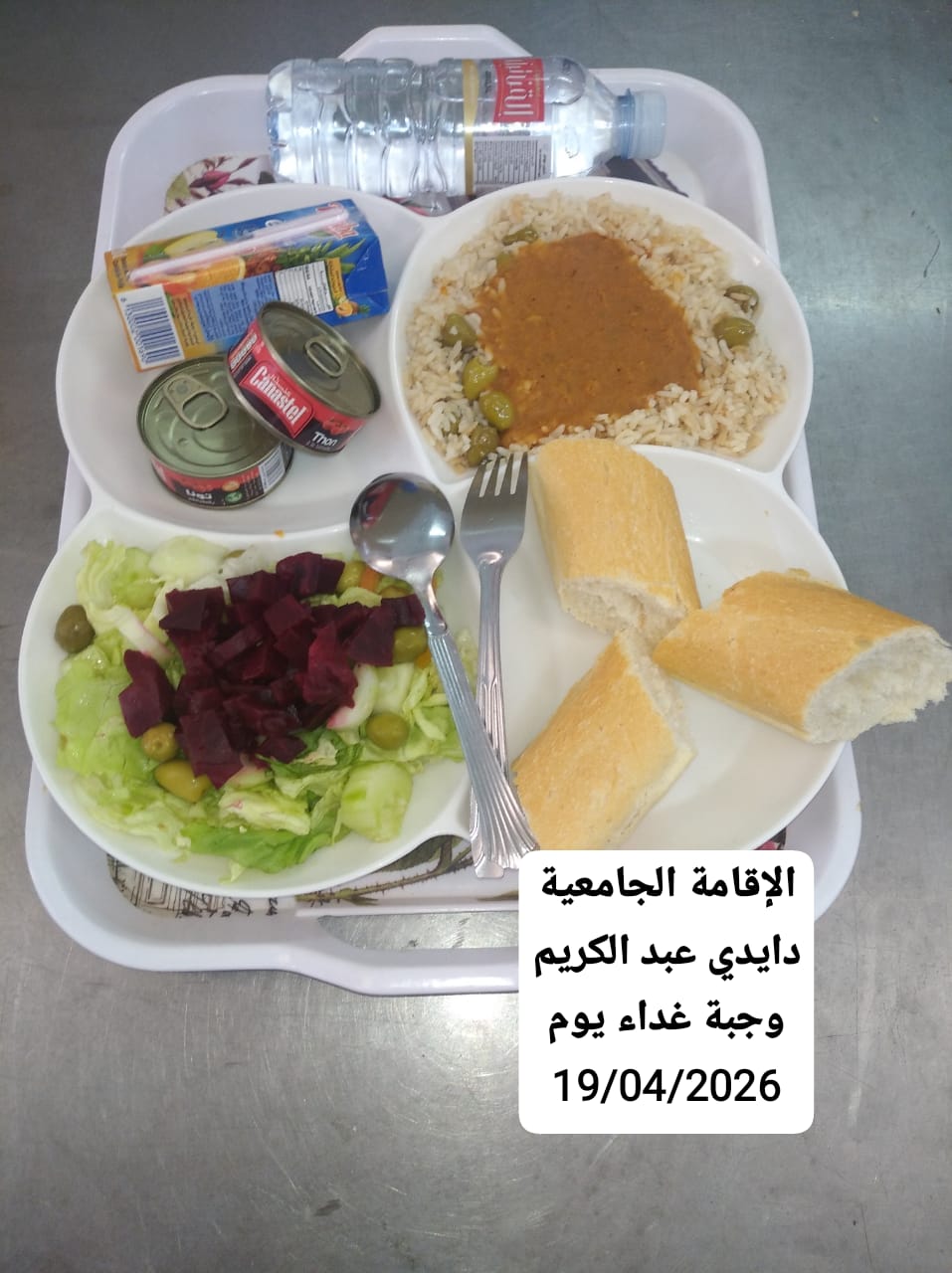 الإقامةالجامعية دايدي عبد الكريم