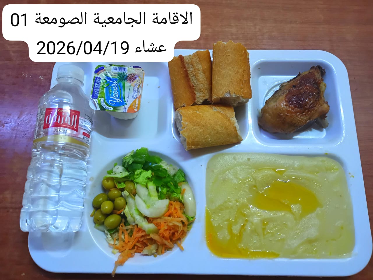 الإقامةالجامعية الصومعة1