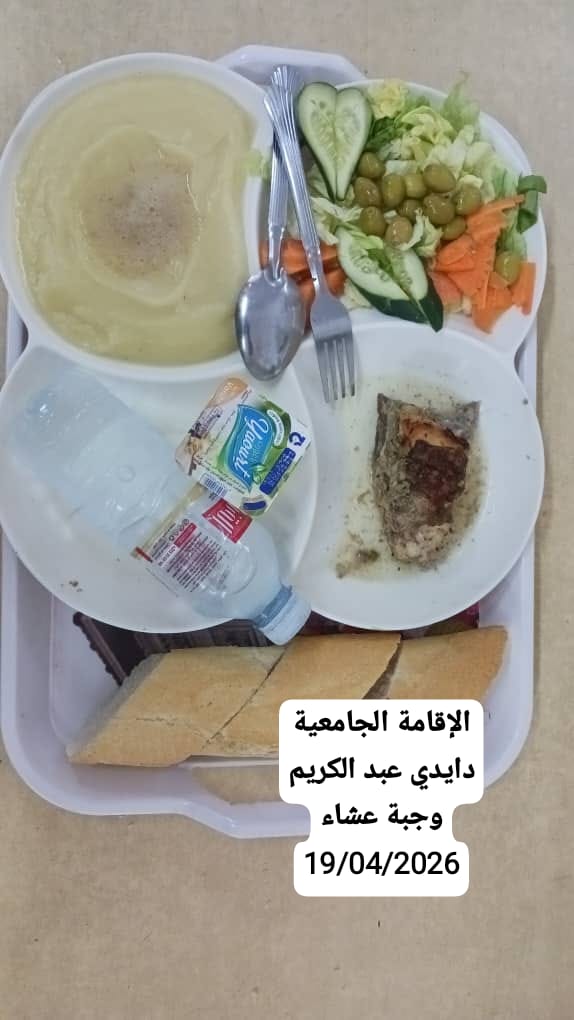 الإقامةالجامعية دايدي عبد الكريم