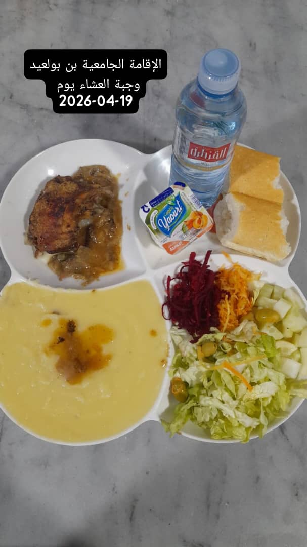 الإقامةالجامعية بن بولعيد