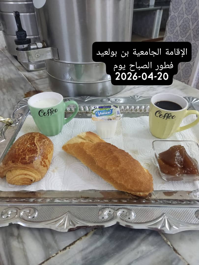 الإقامةالجامعية بن بولعيد