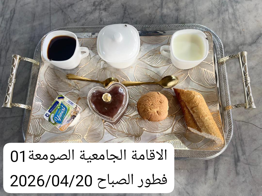 الإقامةالجامعية الصومعة1