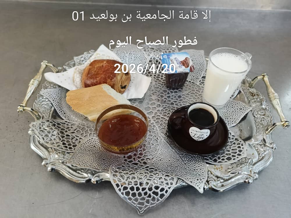 الإقامةالجامعية دايدي عبد الكريم