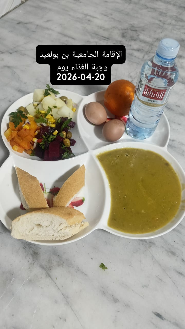 الإقامةالجامعية بن بولعيد