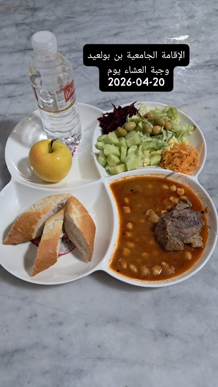 الإقامةالجامعية بن بولعيد