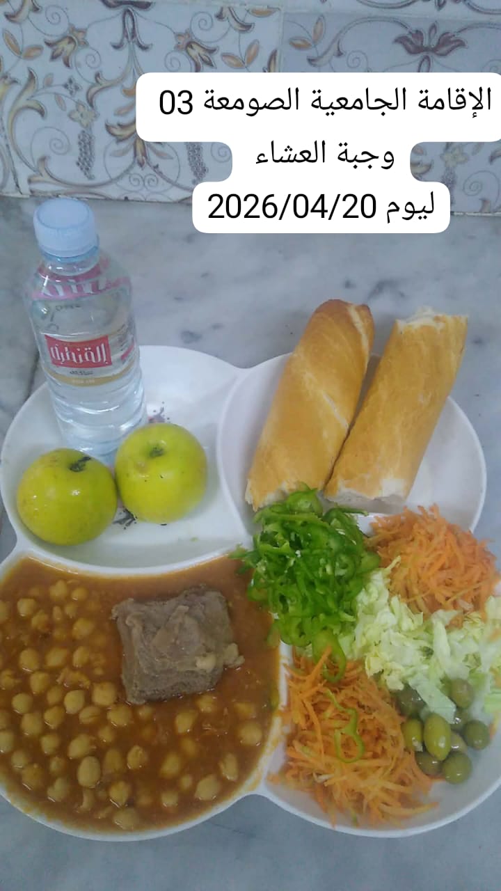 الإقامةالجامعية الصومعة3