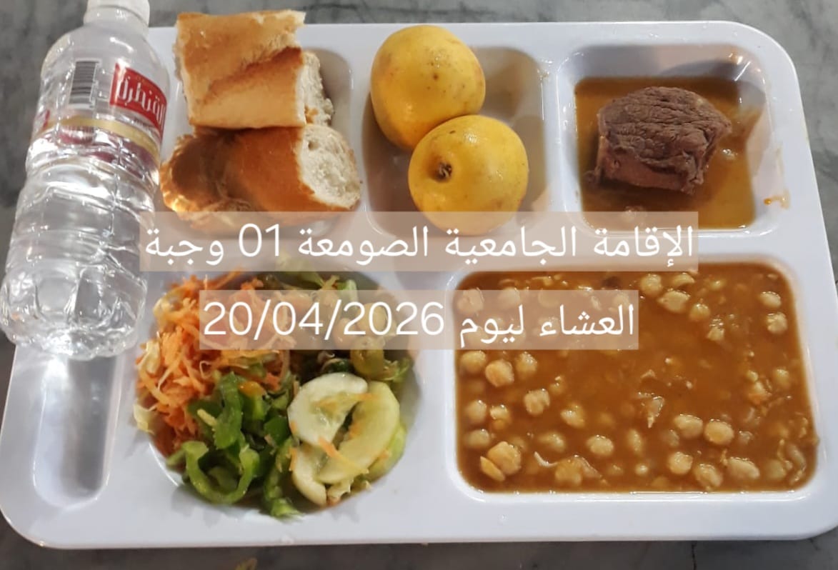 الإقامةالجامعية الصومعة1