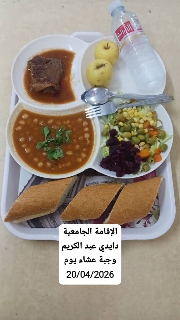 الإقامةالجامعية دايدي عبد الكريم