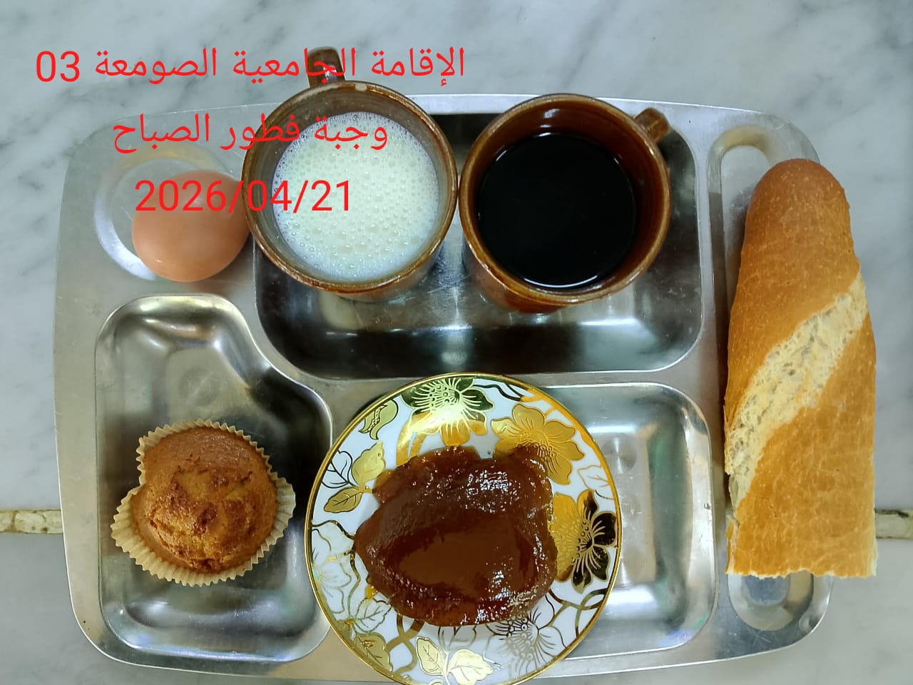 الإقامةالجامعية الصومعة3