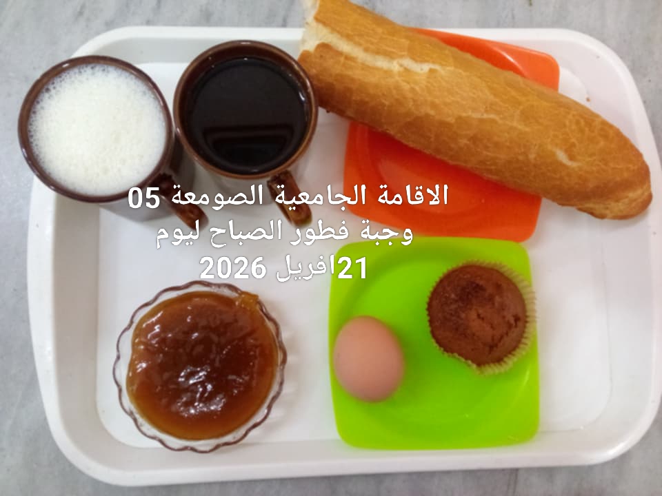 الإقامةالجامعية الصومعة5