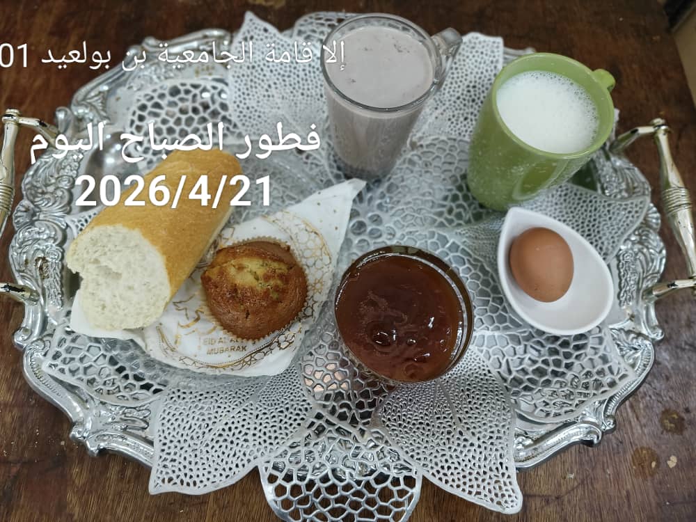 الإقامةالجامعية دايدي عبد الكريم