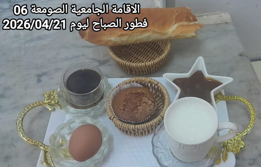 الإقامةالجامعية الصومعة6