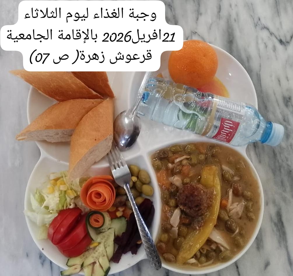 الإقامةالجامعية الصومعة7