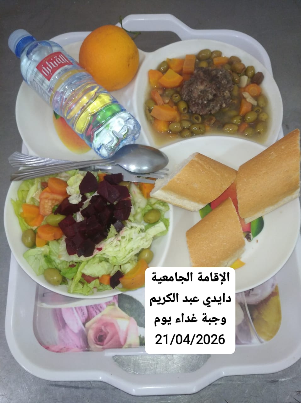 الإقامةالجامعية دايدي عبد الكريم