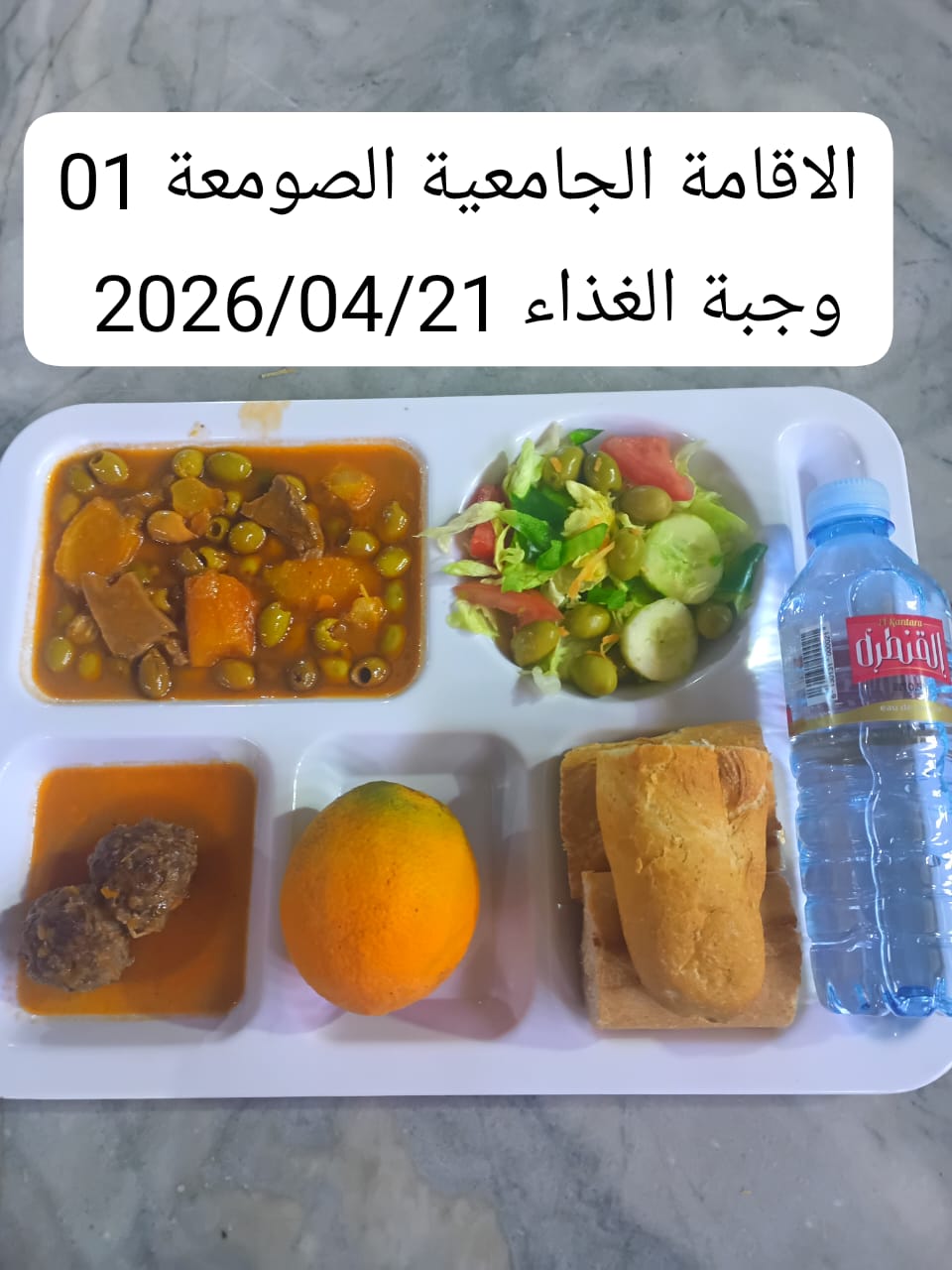 الإقامةالجامعية الصومعة1