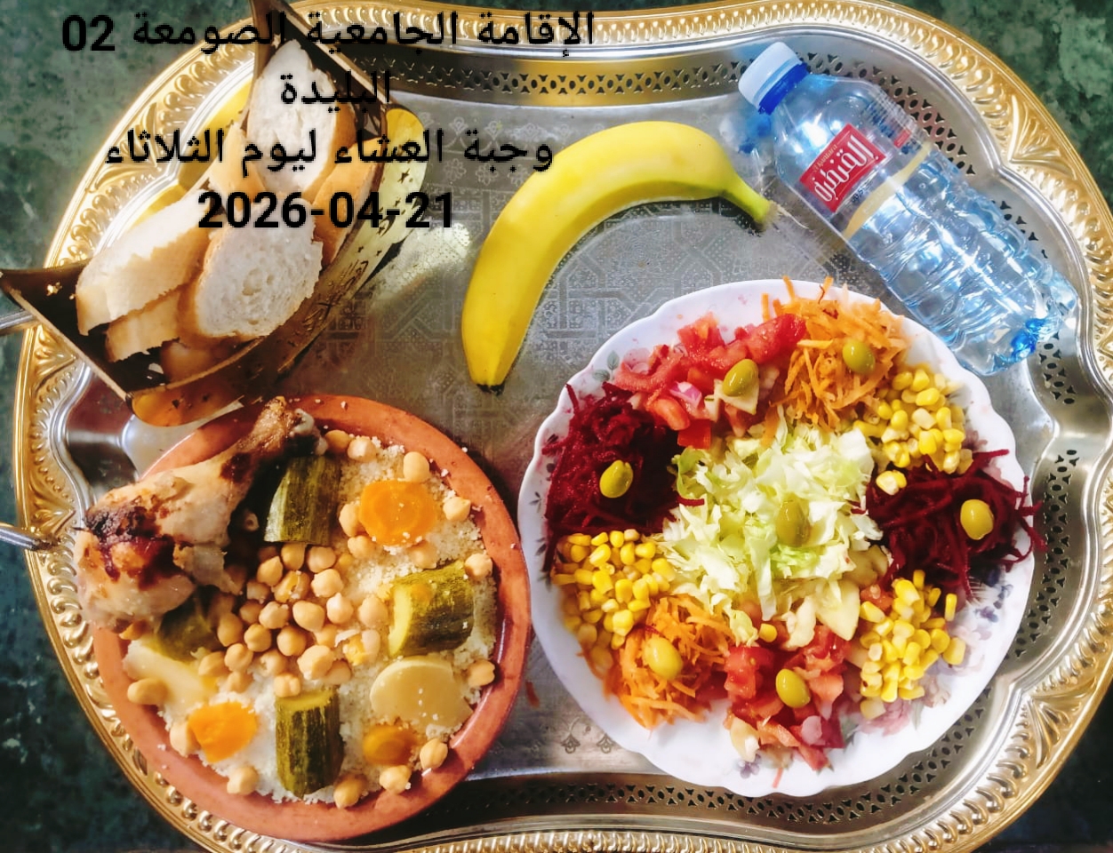 الإقامةالجامعية الصومعة2