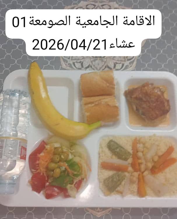 الإقامةالجامعية الصومعة1