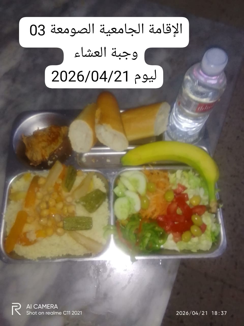 الإقامةالجامعية الصومعة3