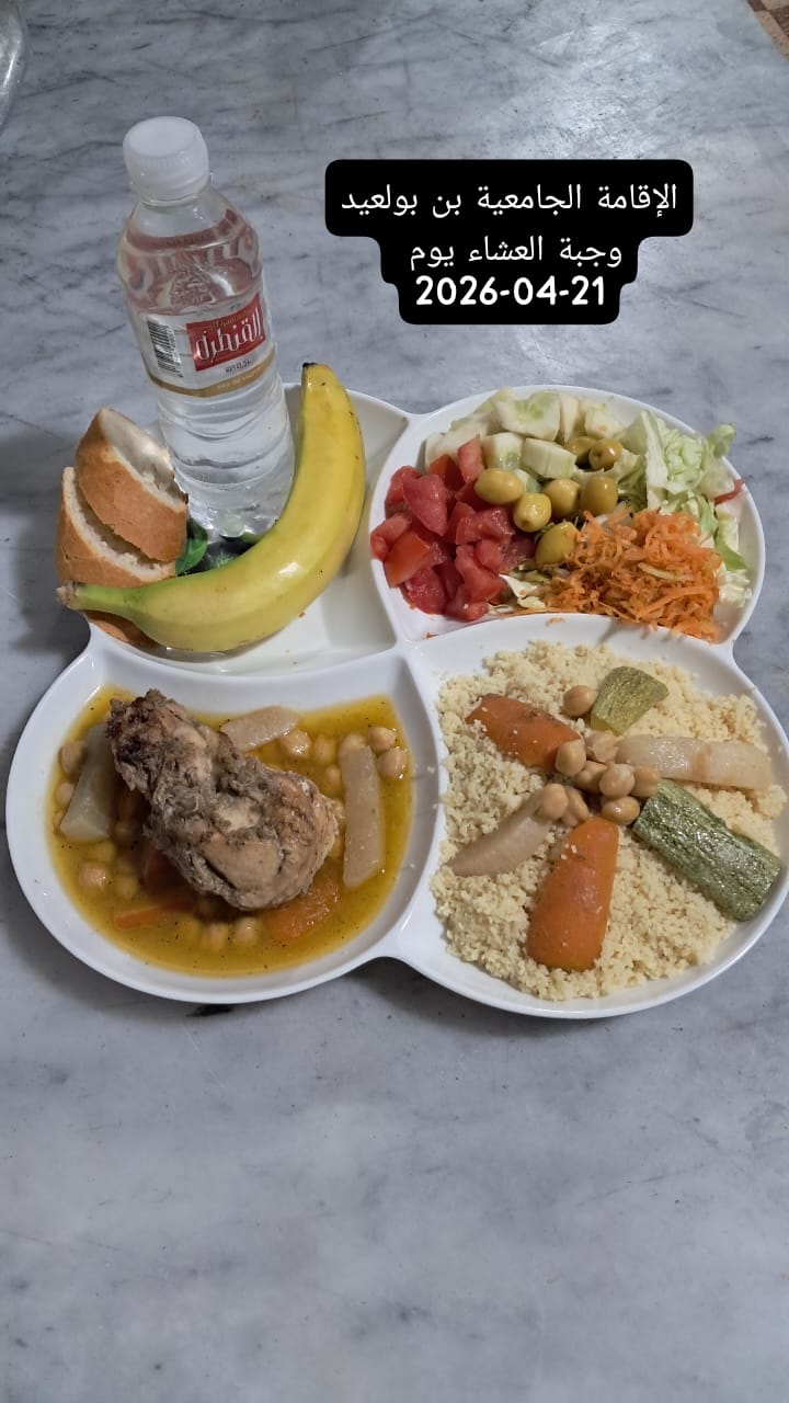 الإقامةالجامعية بن بولعيد