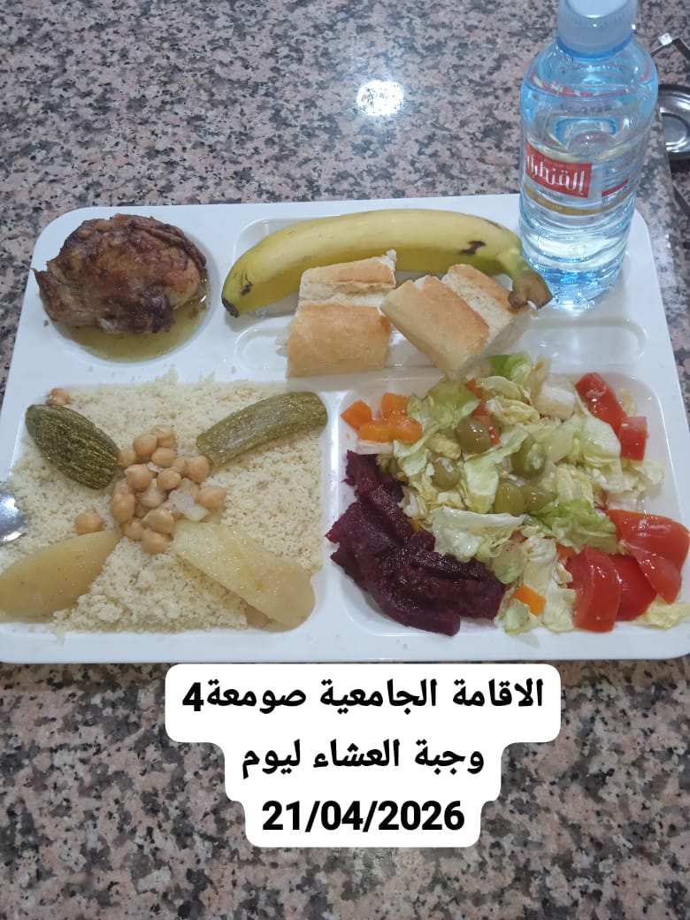 الإقامةالجامعية الصومعة4