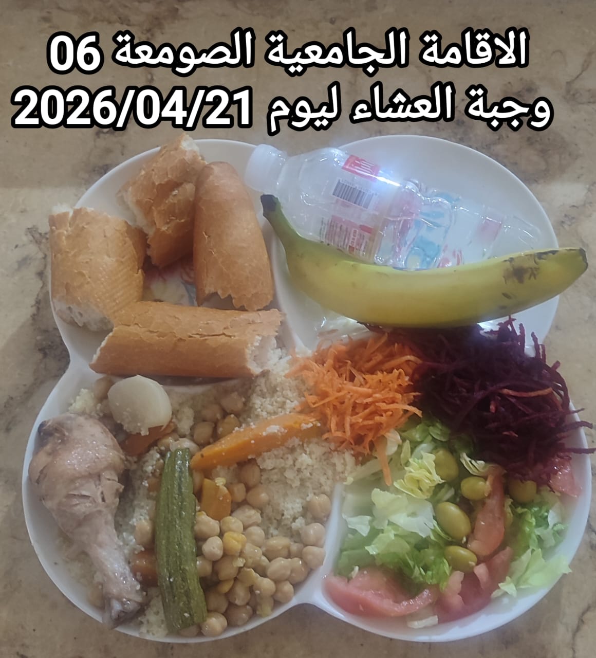 الإقامةالجامعية الصومعة6