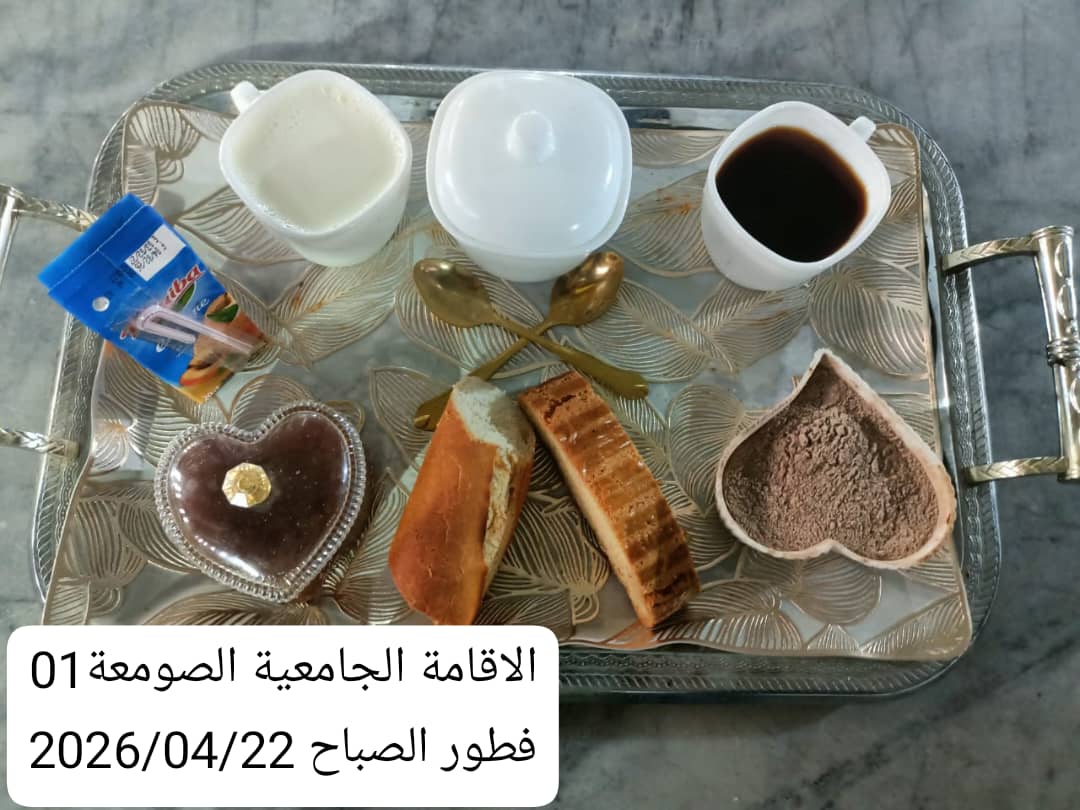 الإقامةالجامعية الصومعة1