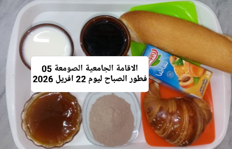 الإقامةالجامعية الصومعة5