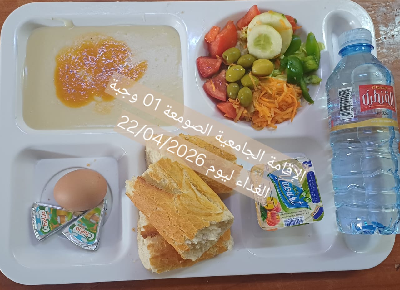 الإقامةالجامعية الصومعة1