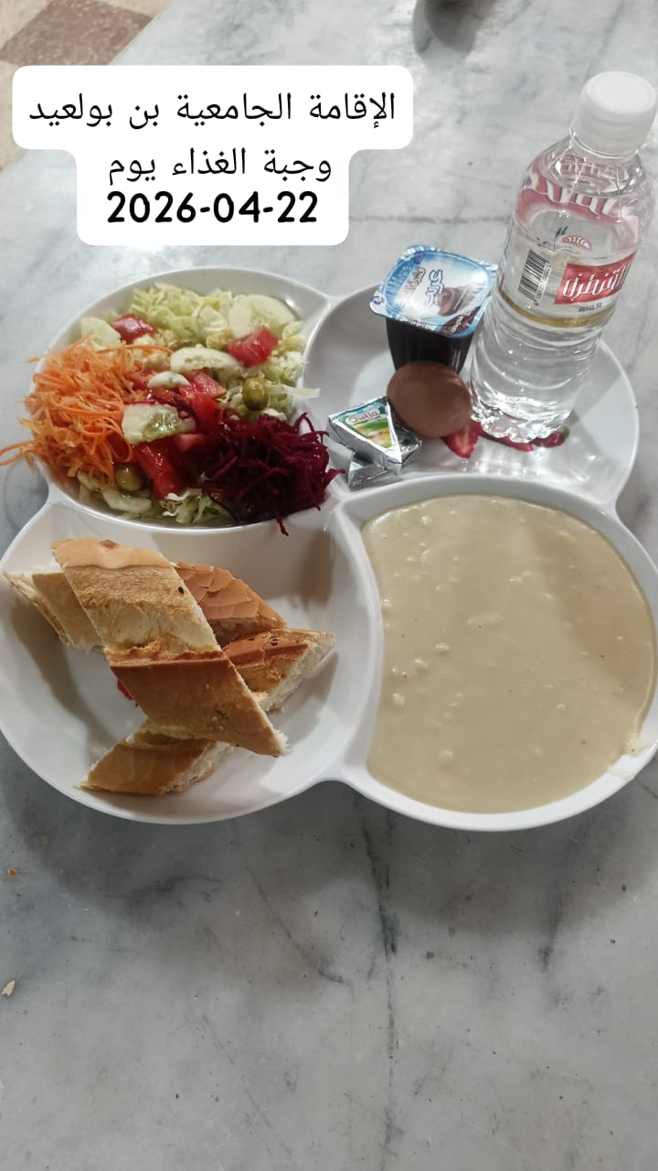 الإقامةالجامعية بن بولعيد