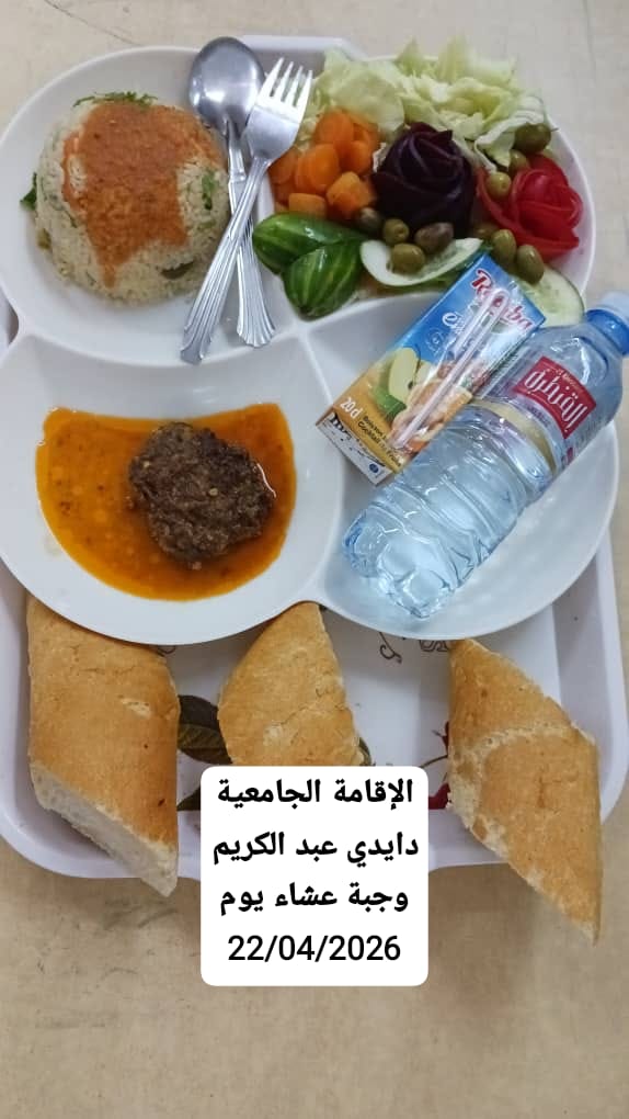 الإقامةالجامعية دايدي عبد الكريم