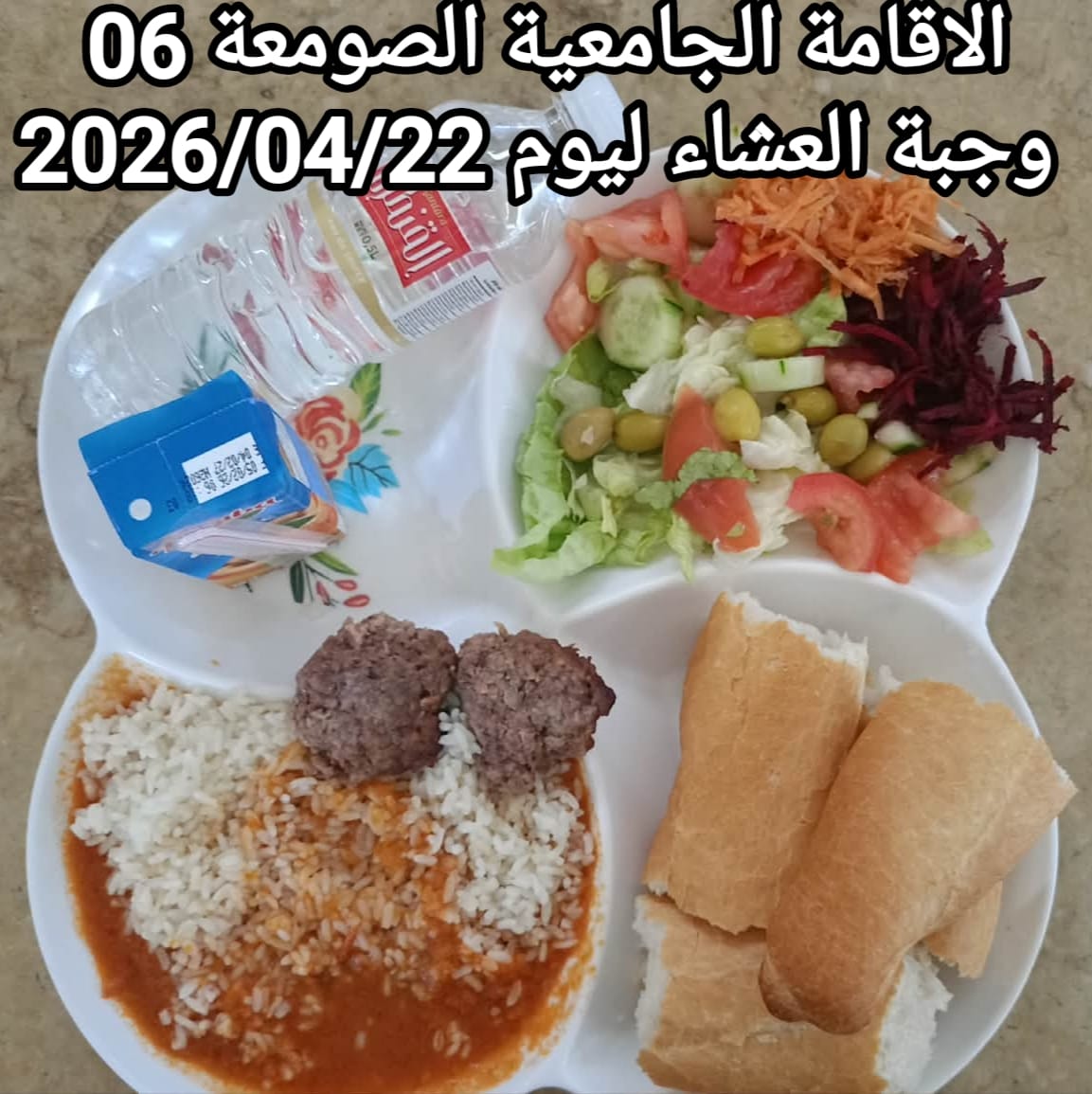 الإقامةالجامعية الصومعة6