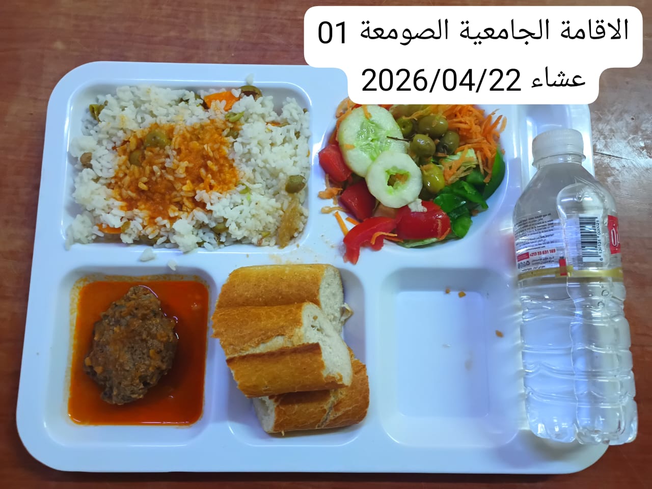 الإقامةالجامعية الصومعة1