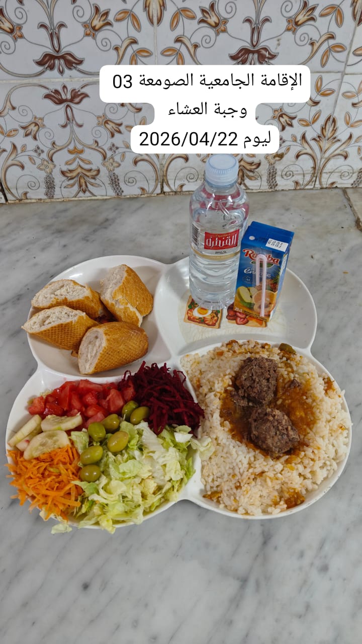 الإقامةالجامعية الصومعة3