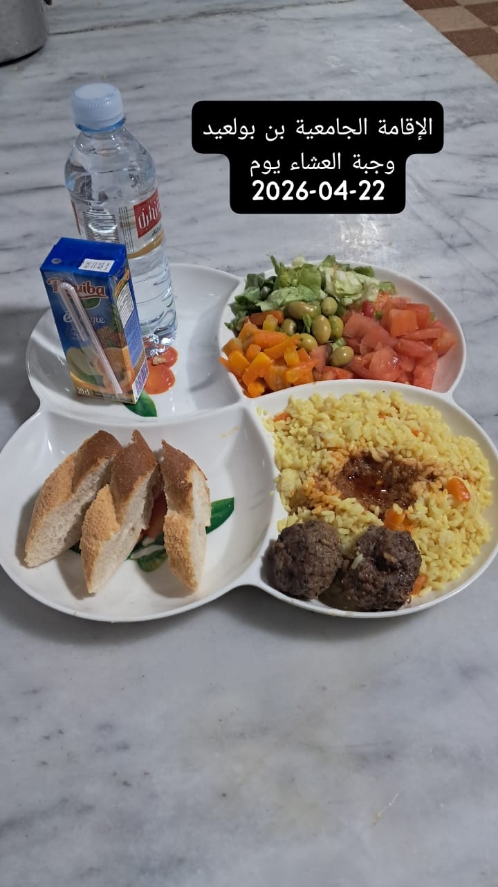 الإقامةالجامعية بن بولعيد