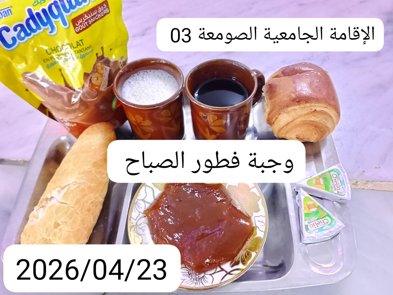 الإقامةالجامعية الصومعة3