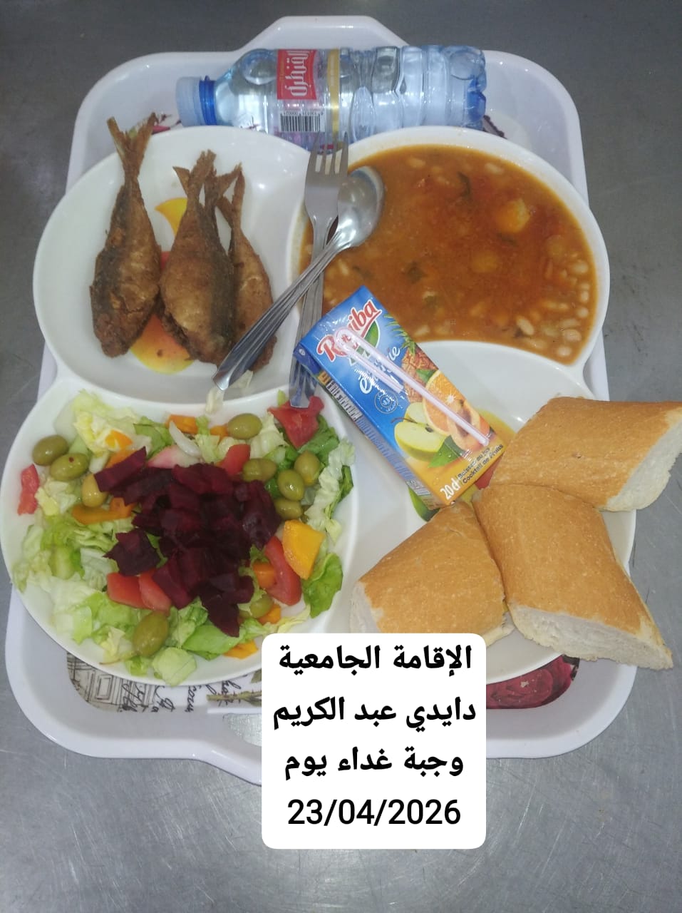 الإقامةالجامعية دايدي عبد الكريم