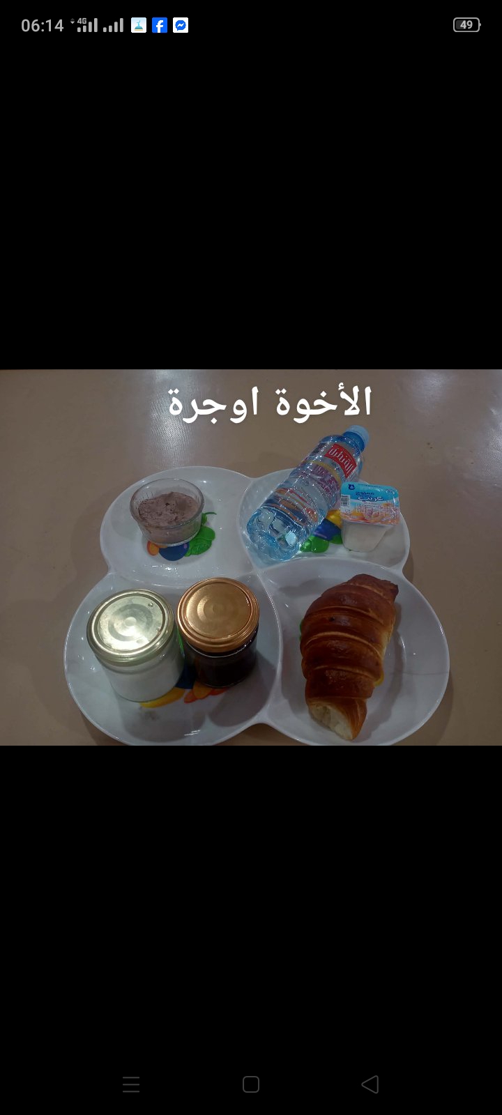 الإخوة أوجرة 