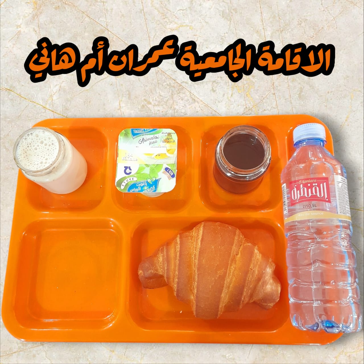 عمران أم هاني 