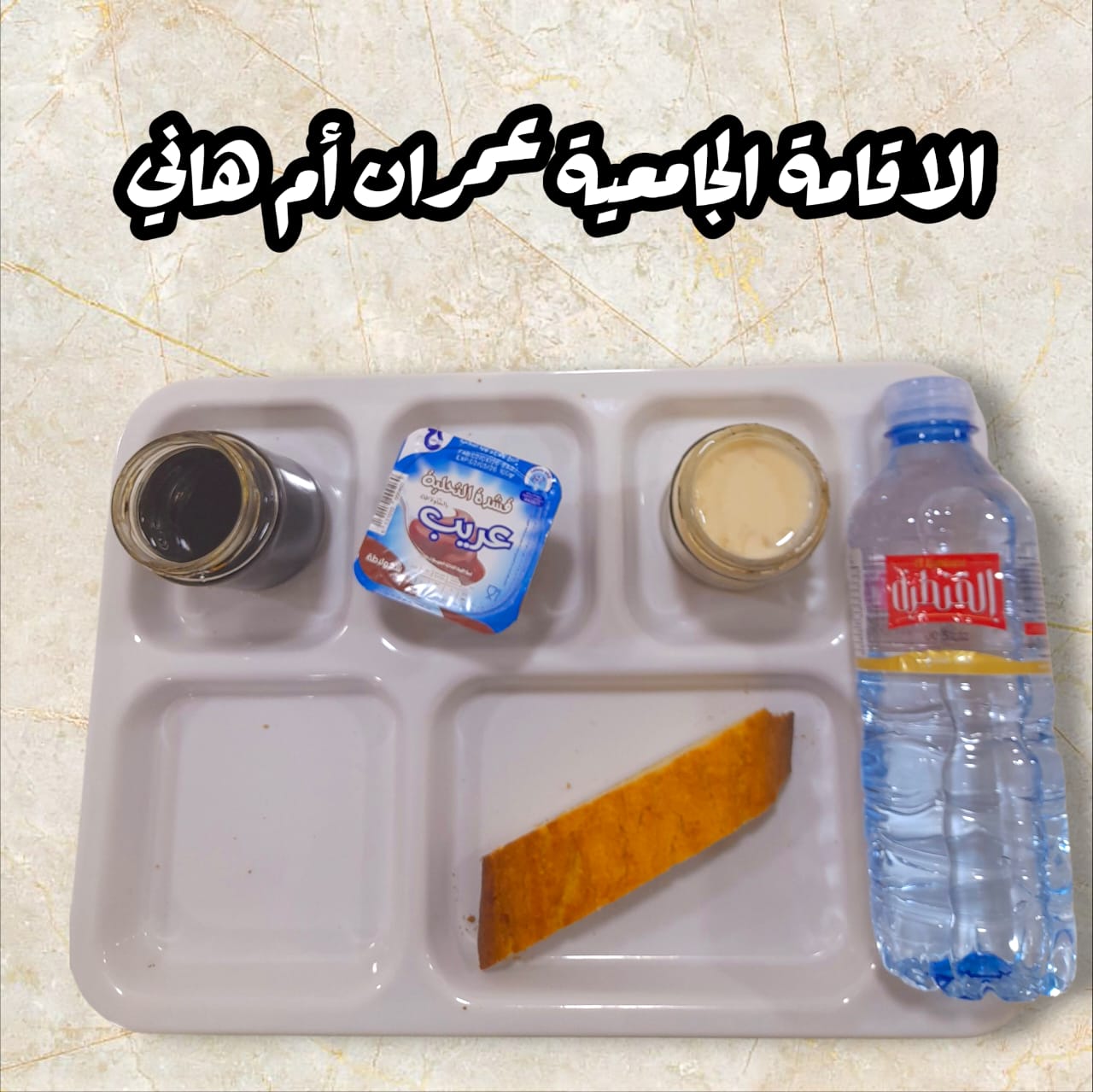 عمران أم هاني 