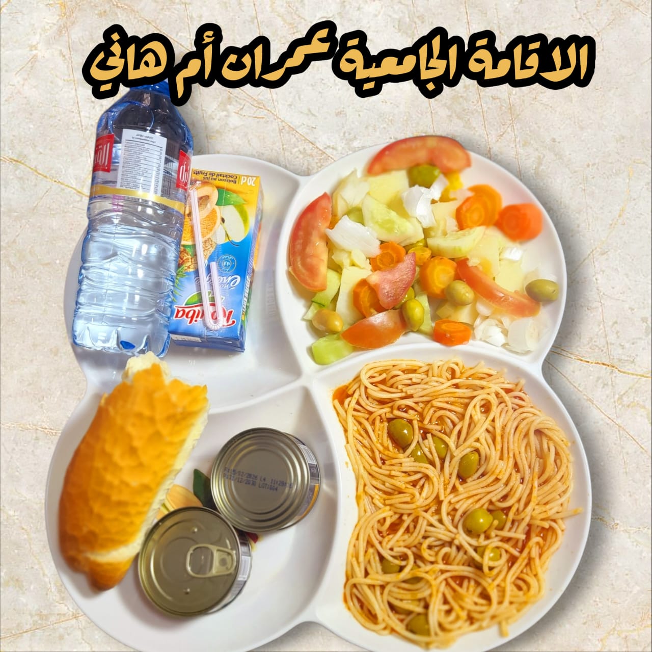 عمران أم هاني 