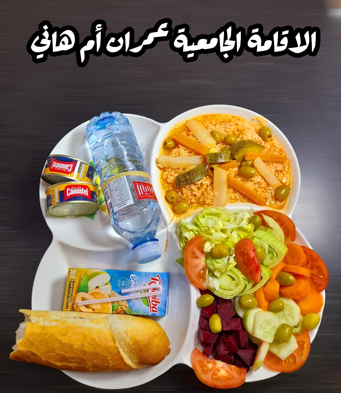 عمران أم هاني 