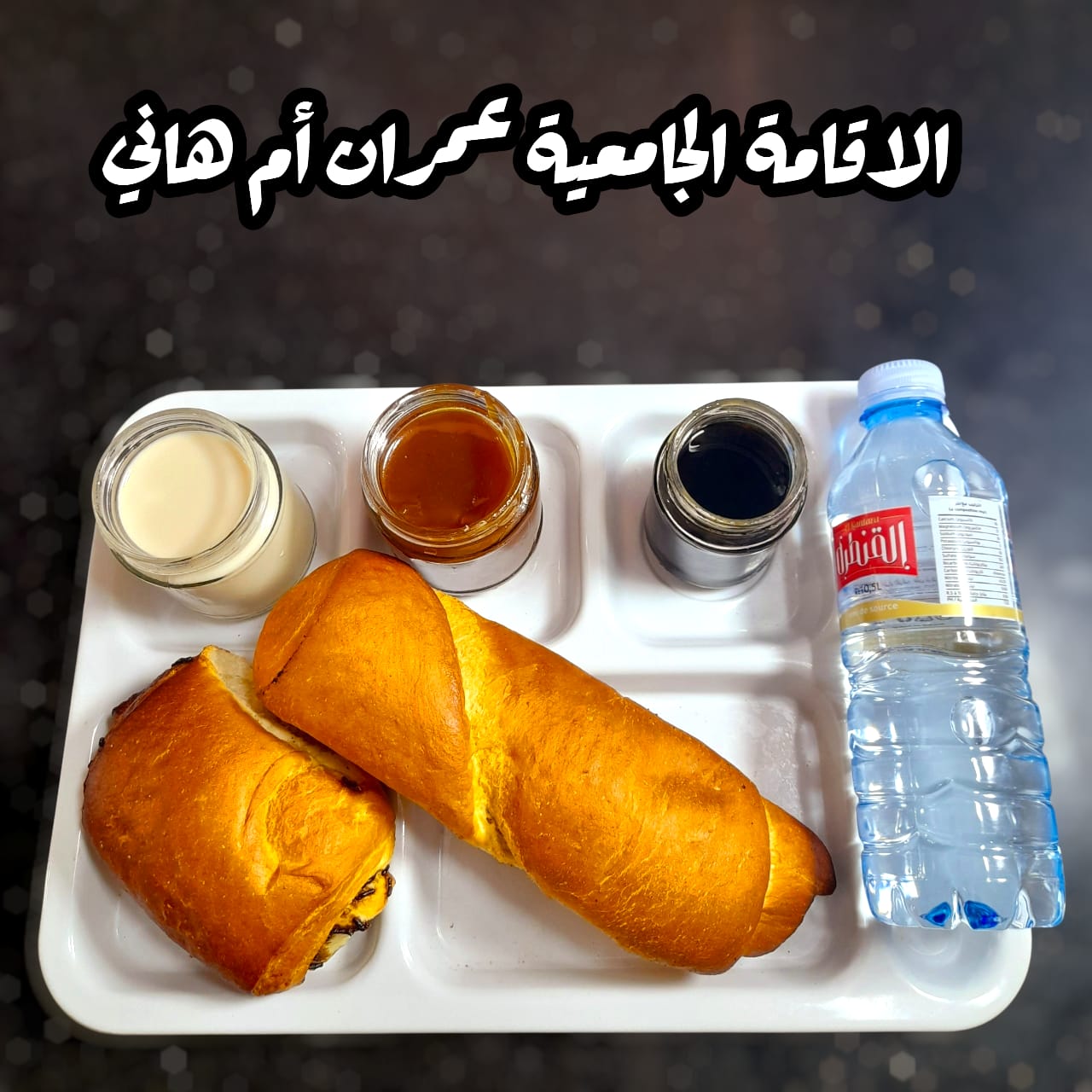 عمران أم هاني 