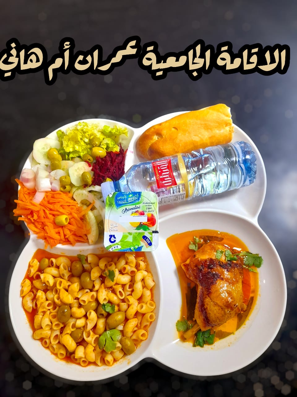 عمران أم هاني 