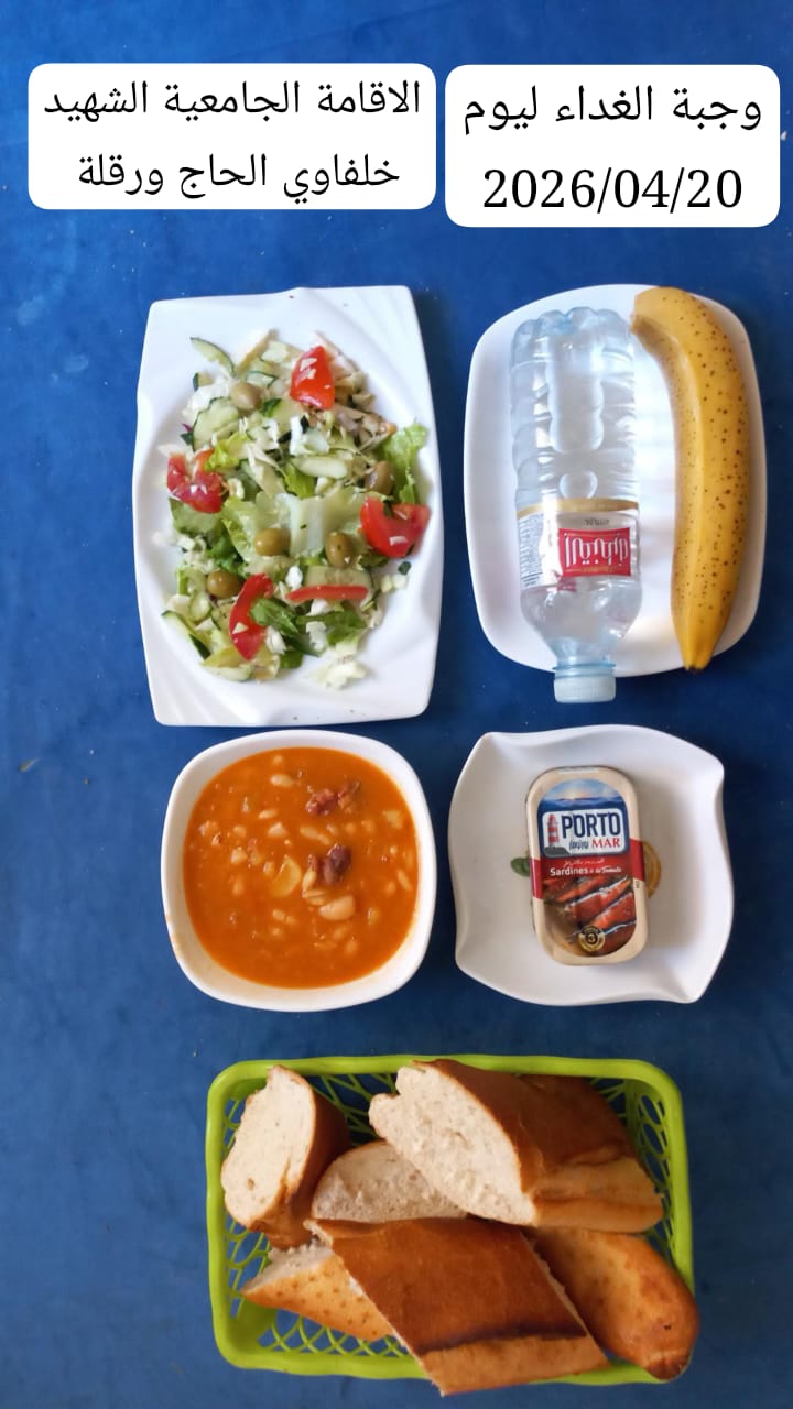 الاقامة الجامعية خلفاوي الحاج 