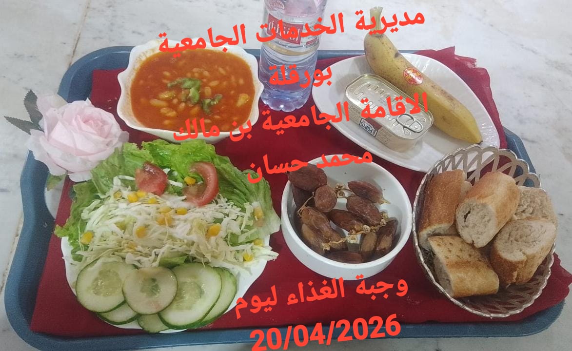 الاقامة الجامعيه بن مالك محمد حسان 