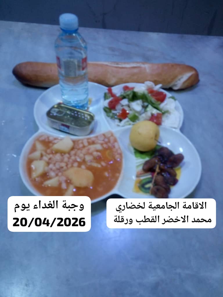 الاقامة الجامعية لخضاري محمد الاخضر 