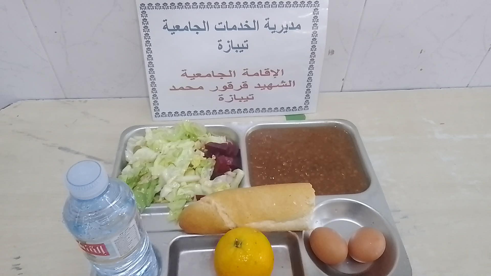الاقامة الجامعية قرقور محمد 