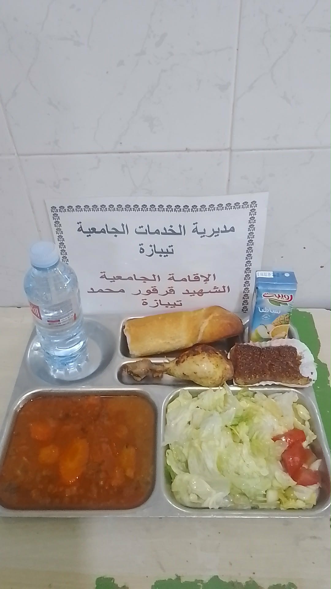 الاقامة الجامعية قرقور محمد 