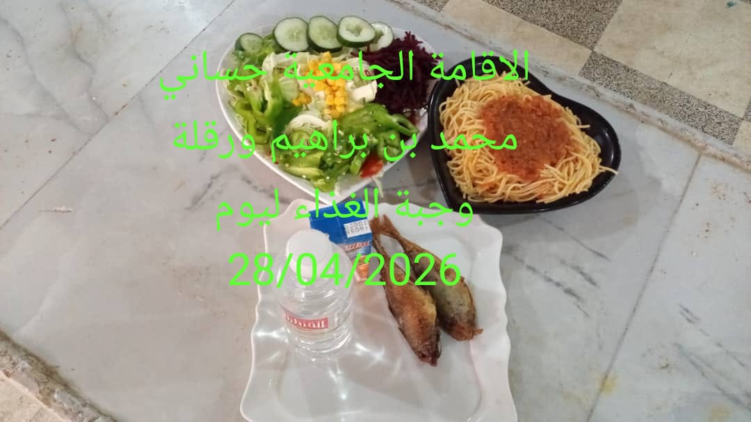 الاقامة الجامعية حساني محمد بن ابراهيم 